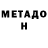 Метадон methadone viktoria. MI