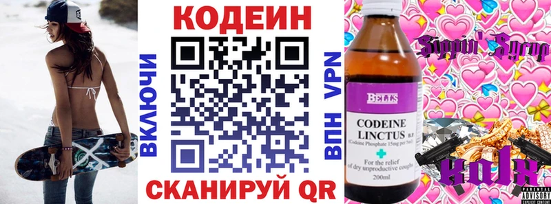 Купить  Клинцы  Кодеин Purple Drank 